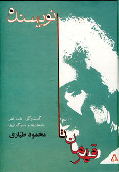 تصویر  قهرمان تا نویسنده