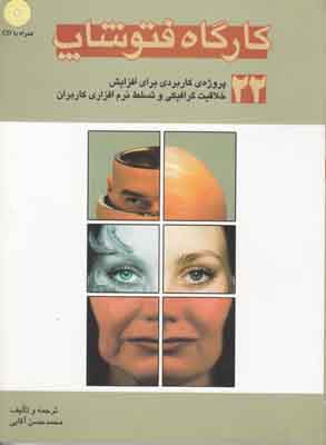 کارگاه فتوشاپ کارگاه فتوشاپ
