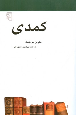 تصویر  کمدی