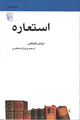 تصویر  استعاره