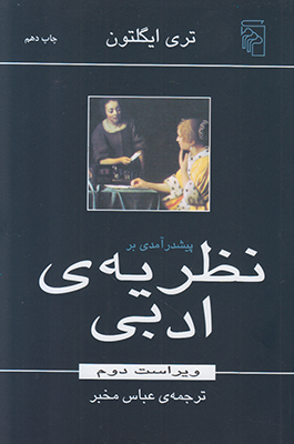 پیش درآمدی بر نظریه ادبی پیش درآمدی بر نظریه ادبی