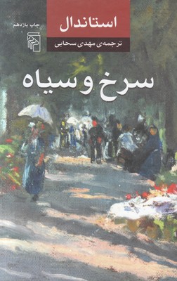 تصویر  سرخ و سیاه