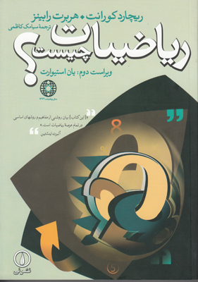 تصویر  ریاضیات چیست