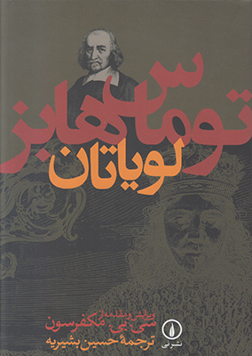لویاتان لویاتان