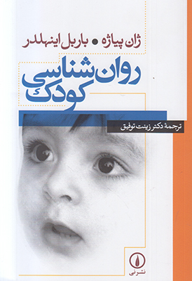 تصویر  روان شناسی کودک