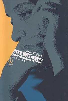 تصویر  من یک سایه ام