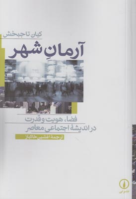 تصویر  آرمان شهر 