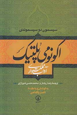 تصویر  اکونومی پلیتیک