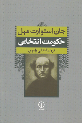 تصویر  حکومت انتخابی