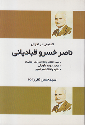 تصویر  تحقیقی در احوال ناصر خسرو قبادیانی