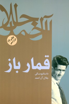 تصویر  قمار باز