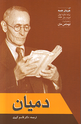 تصویر  دمیان