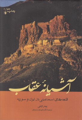تصویر  آشیانه عقاب