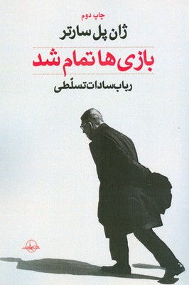 تصویر  بازی ها تمام شد