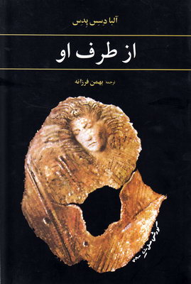 تصویر  از طرف او