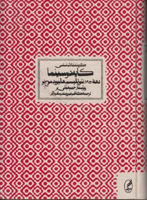 تصویر  کایه دو سینما