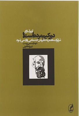 دورکیم مرده است دورکیم مرده است