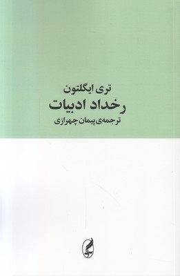 تصویر  رخداد ادبیات 