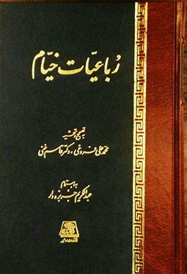 تصویر  رباعیات خیام