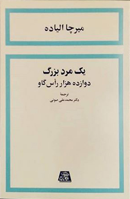 تصویر  یک مرد بزرگ دوازده هزار راس گاو