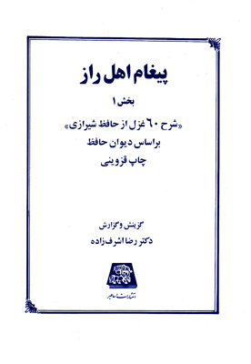 پیغام اهل راز ( 2 جلدی ) پیغام اهل راز ( 2 جلدی )