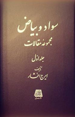 تصویر  سواد و بیاض ( 2 جلدی )