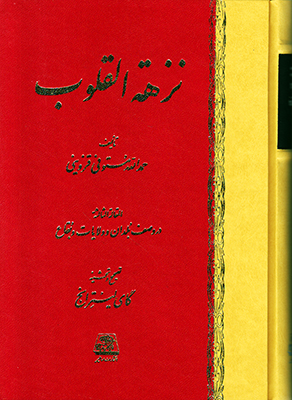 تصویر  نزهة القلوب