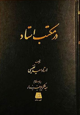 تصویر  در مکتب استاد