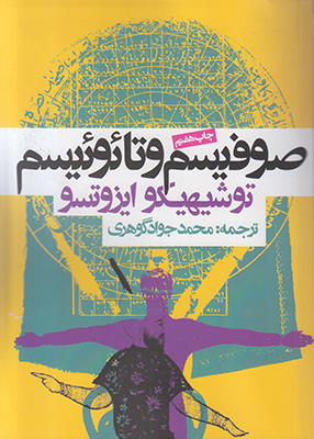 صوفیسم و تائوئیسم صوفیسم و تائوئیسم