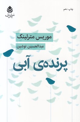 تصویر  پرنده آبی