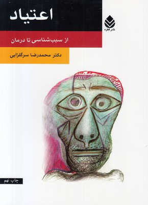 تصویر  اعتیاد