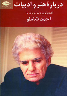 تصویر  درباره هنر و ادبیات