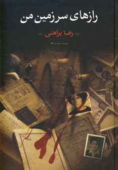 رازهای سرزمین من ( 2 جلدی ) رازهای سرزمین من ( 2 جلدی )