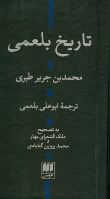 تصویر  تاریخ بلعمی