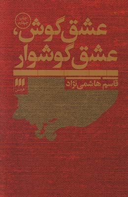 تصویر  عشق گوش عشق گوشوار