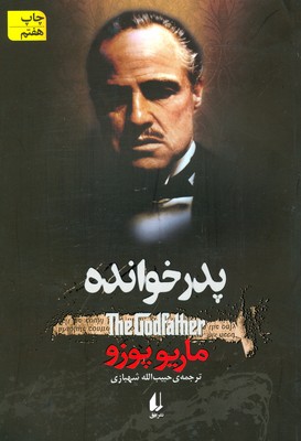 پدرخوانده پدرخوانده