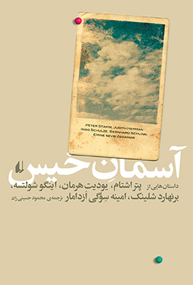 آسمان خیس آسمان خیس