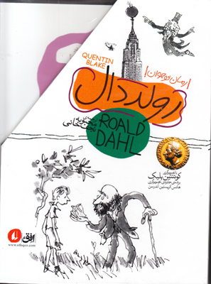 تصویر  پک رولد دال ( 5 جلدی )