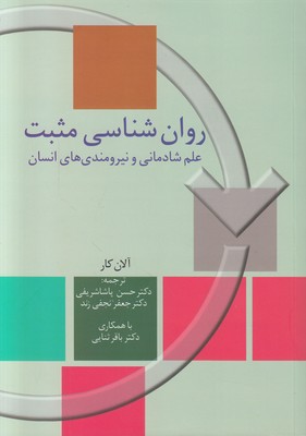 تصویر  روان شناسی مثبت