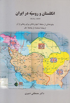 تصویر  انگلستان و روسیه در ایران