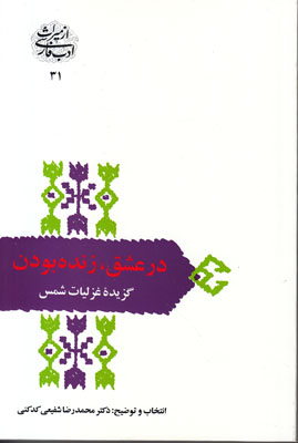 تصویر  در عشق زنده بودن