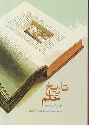 تاریخ علم تاریخ علم