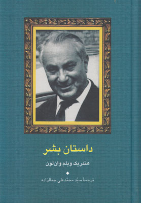تصویر  داستان بشر