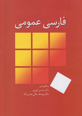 تصویر  فارسی عمومی
