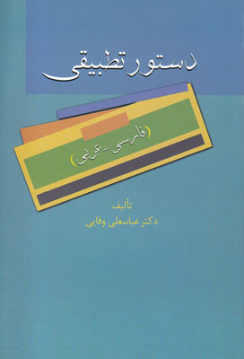 تصویر  دستور تطبیقی