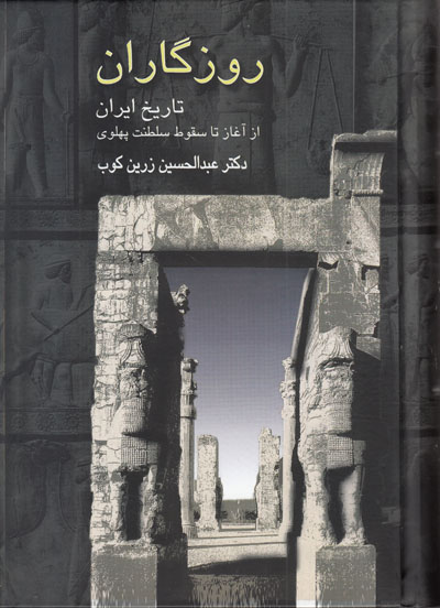تصویر  روزگاران