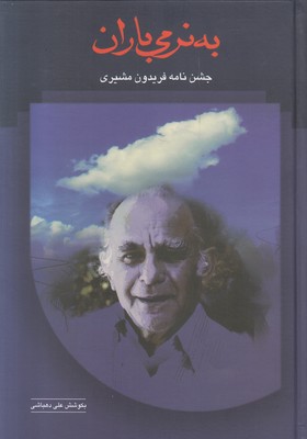 به نرمی باران به نرمی باران