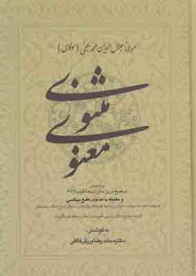 مثنوی معنوی2 جلدی مثنوی معنوی2 جلدی