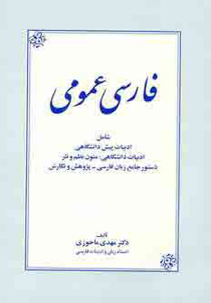 تصویر  فارسی عمومی