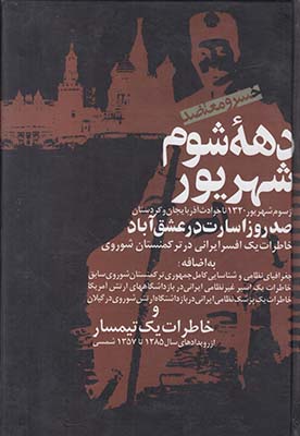 تصویر  دهه شوم شهریور